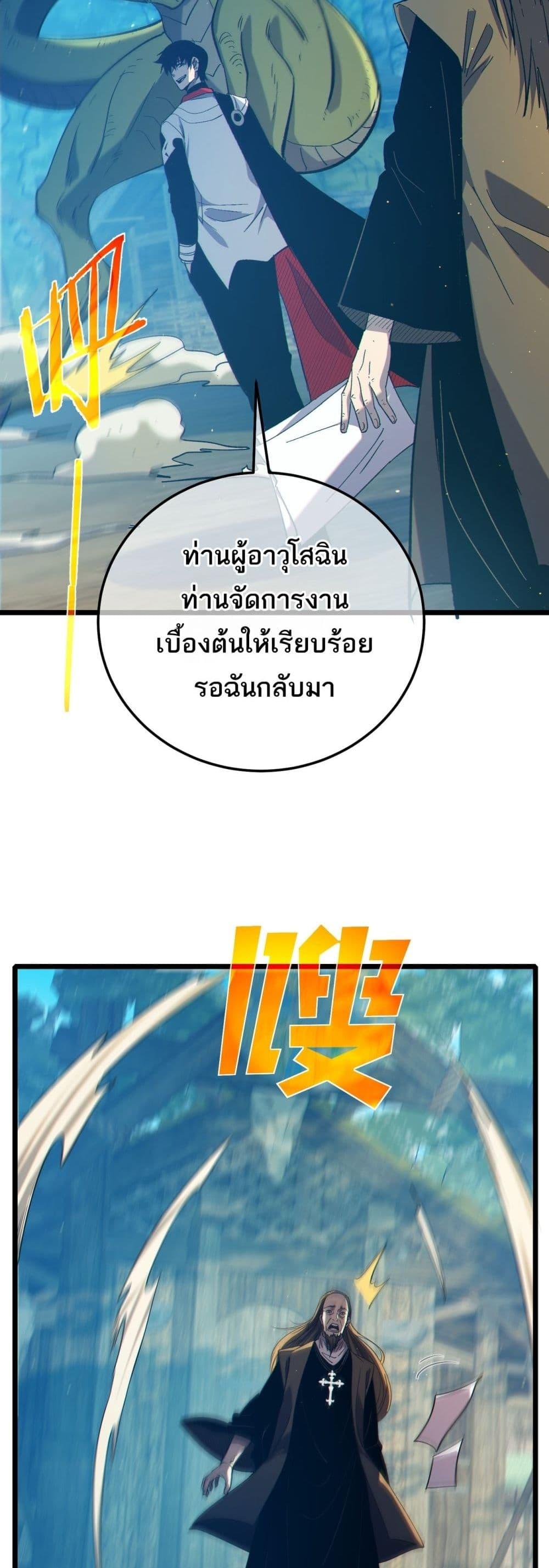 My Passive Skills Are Invincible จุติอีกครั้ง พร้อมสกิลติดตัวไร้เทียมทาน ตอนที่ 86 page 15