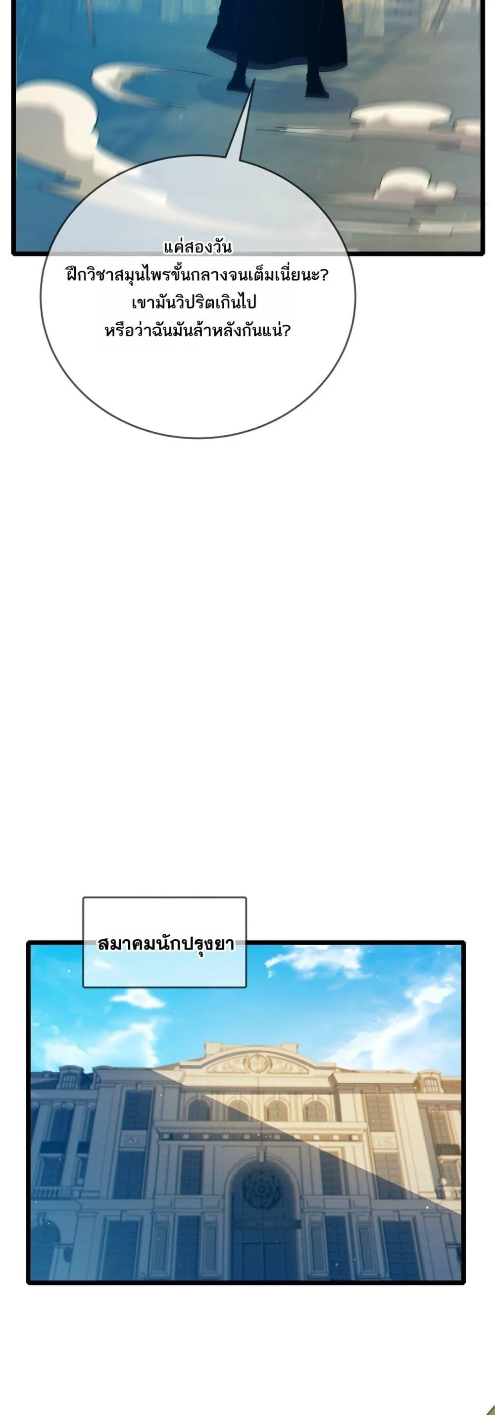 My Passive Skills Are Invincible จุติอีกครั้ง พร้อมสกิลติดตัวไร้เทียมทาน ตอนที่ 86 page 16