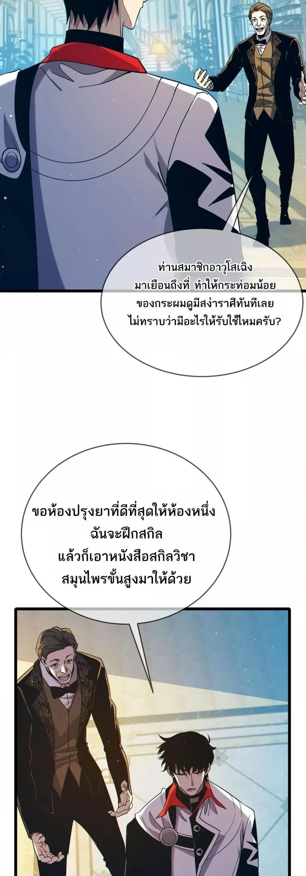 My Passive Skills Are Invincible จุติอีกครั้ง พร้อมสกิลติดตัวไร้เทียมทาน ตอนที่ 86 page 19