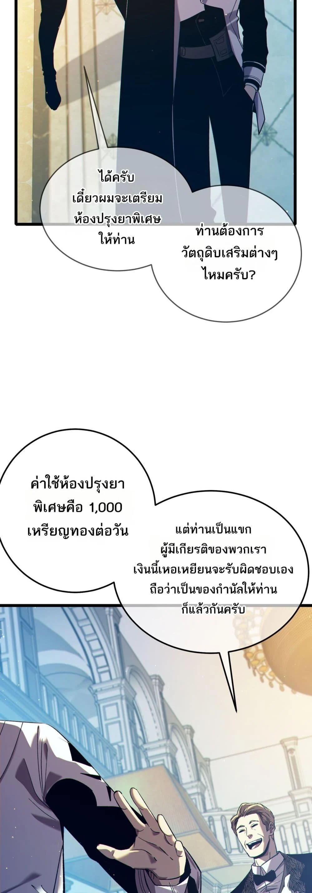 My Passive Skills Are Invincible จุติอีกครั้ง พร้อมสกิลติดตัวไร้เทียมทาน ตอนที่ 86 page 20