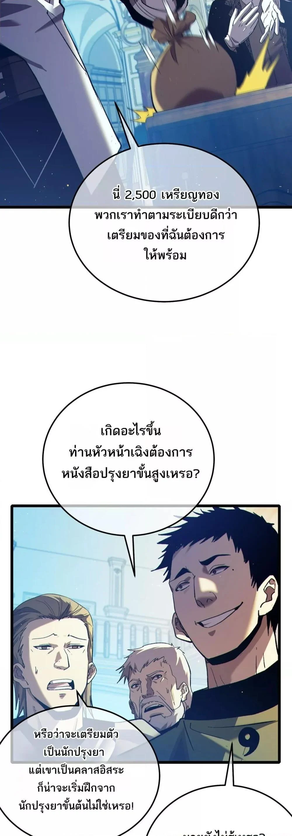 My Passive Skills Are Invincible จุติอีกครั้ง พร้อมสกิลติดตัวไร้เทียมทาน ตอนที่ 86 page 21
