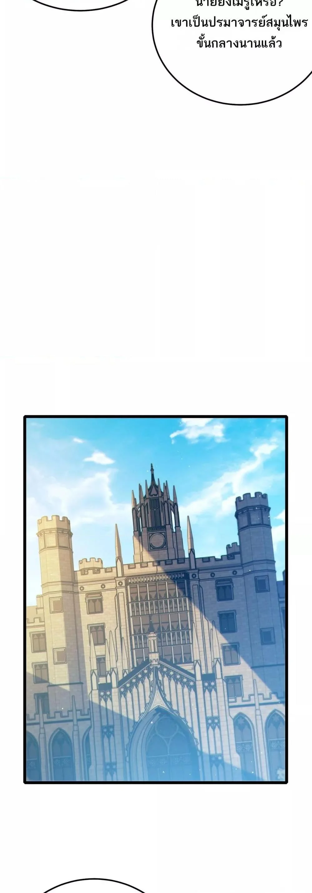 My Passive Skills Are Invincible จุติอีกครั้ง พร้อมสกิลติดตัวไร้เทียมทาน ตอนที่ 86 page 22