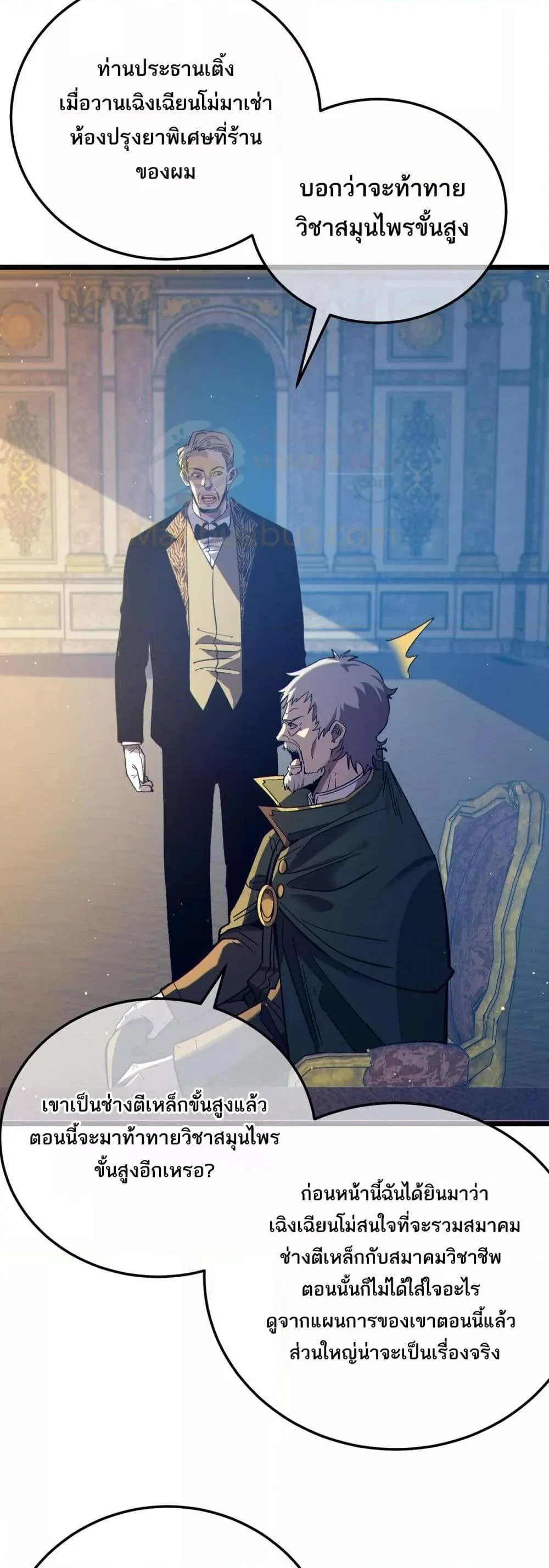 My Passive Skills Are Invincible จุติอีกครั้ง พร้อมสกิลติดตัวไร้เทียมทาน ตอนที่ 86 page 23