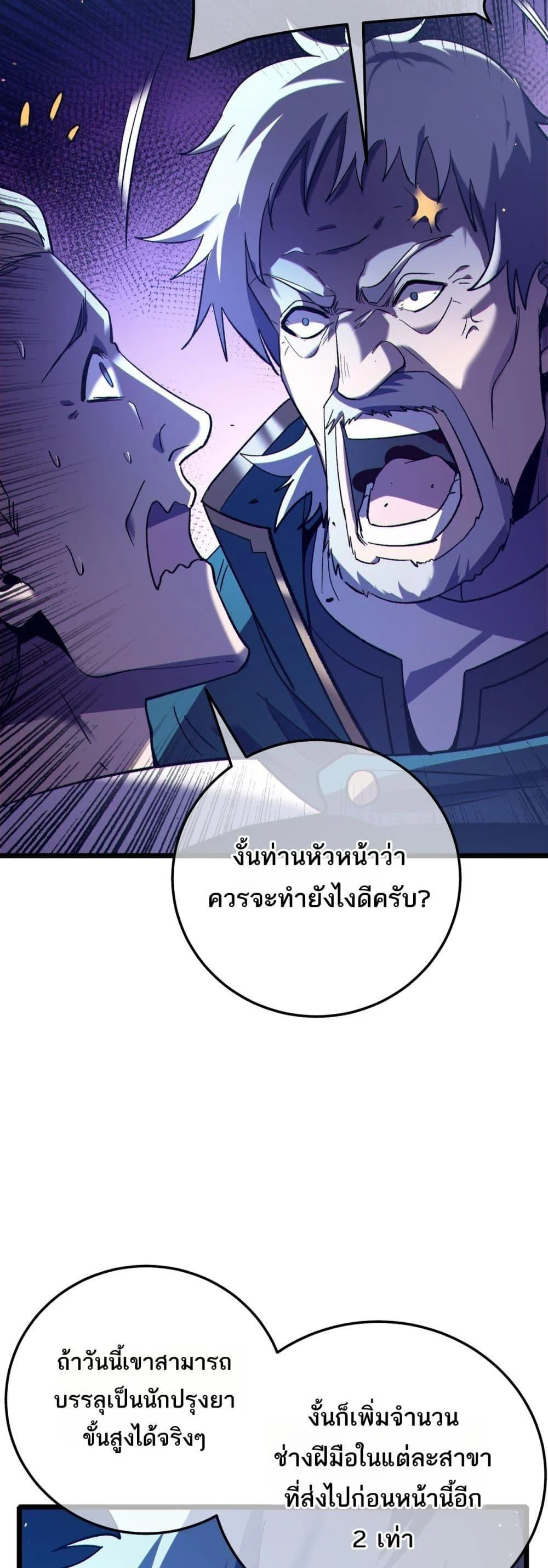 My Passive Skills Are Invincible จุติอีกครั้ง พร้อมสกิลติดตัวไร้เทียมทาน ตอนที่ 86 page 25