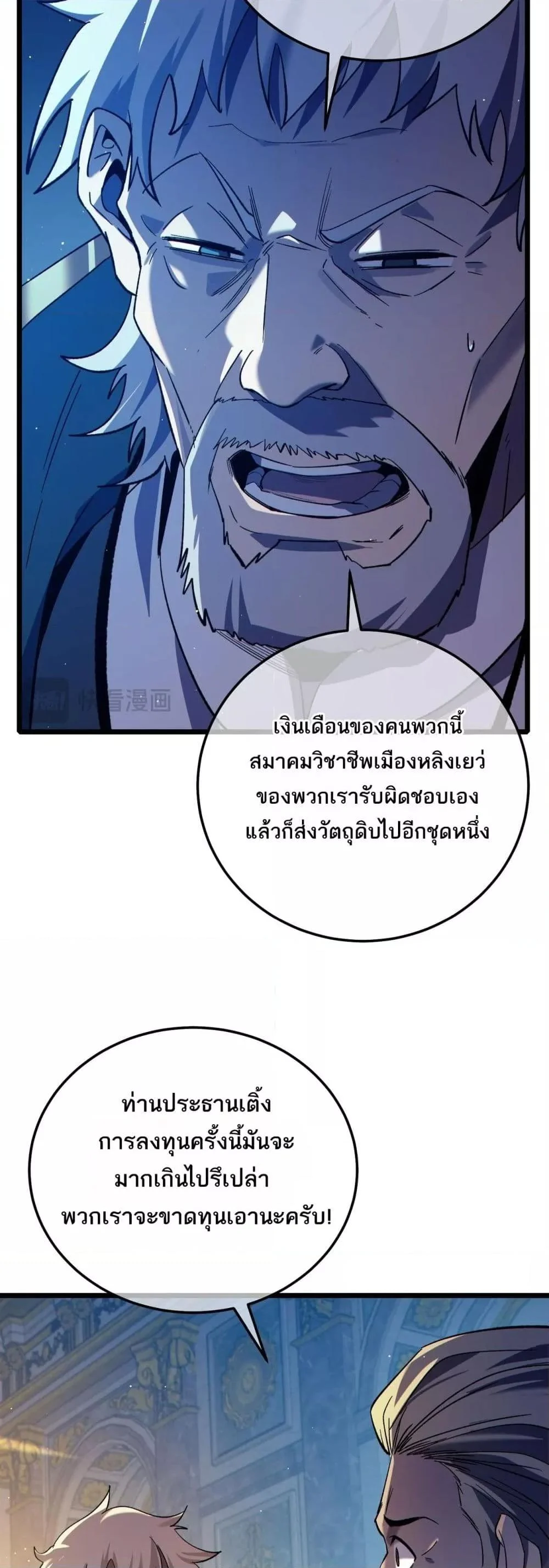 My Passive Skills Are Invincible จุติอีกครั้ง พร้อมสกิลติดตัวไร้เทียมทาน ตอนที่ 86 page 26