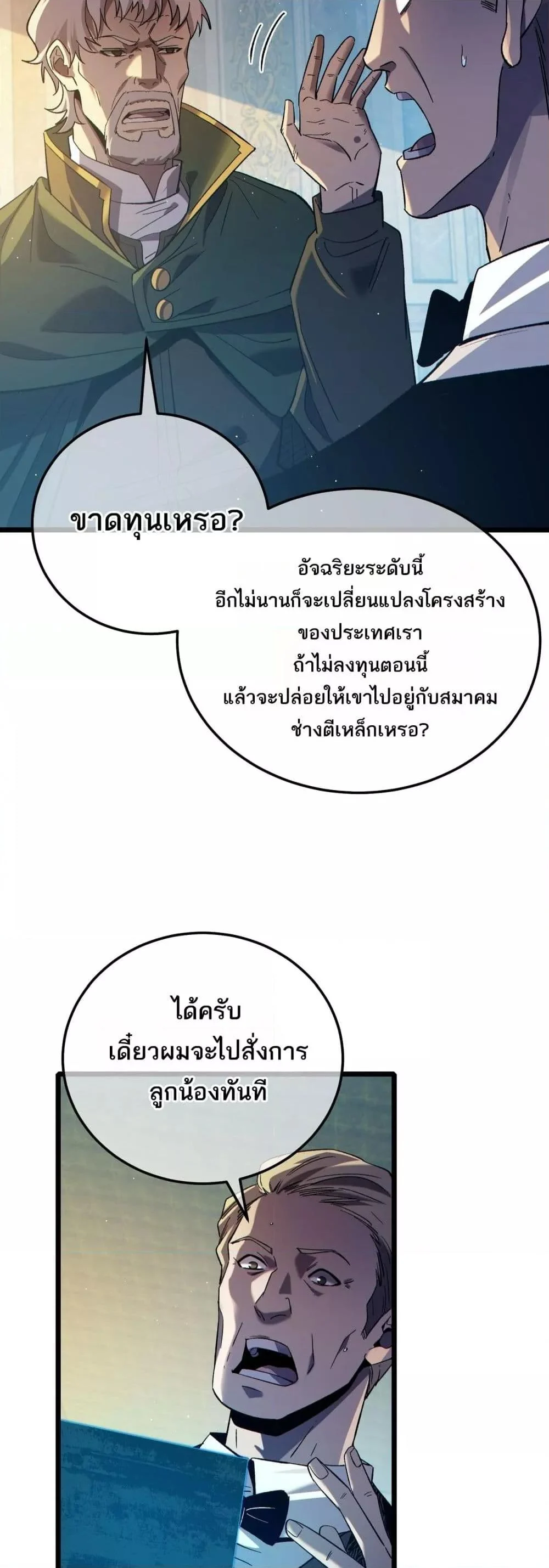 My Passive Skills Are Invincible จุติอีกครั้ง พร้อมสกิลติดตัวไร้เทียมทาน ตอนที่ 86 page 27
