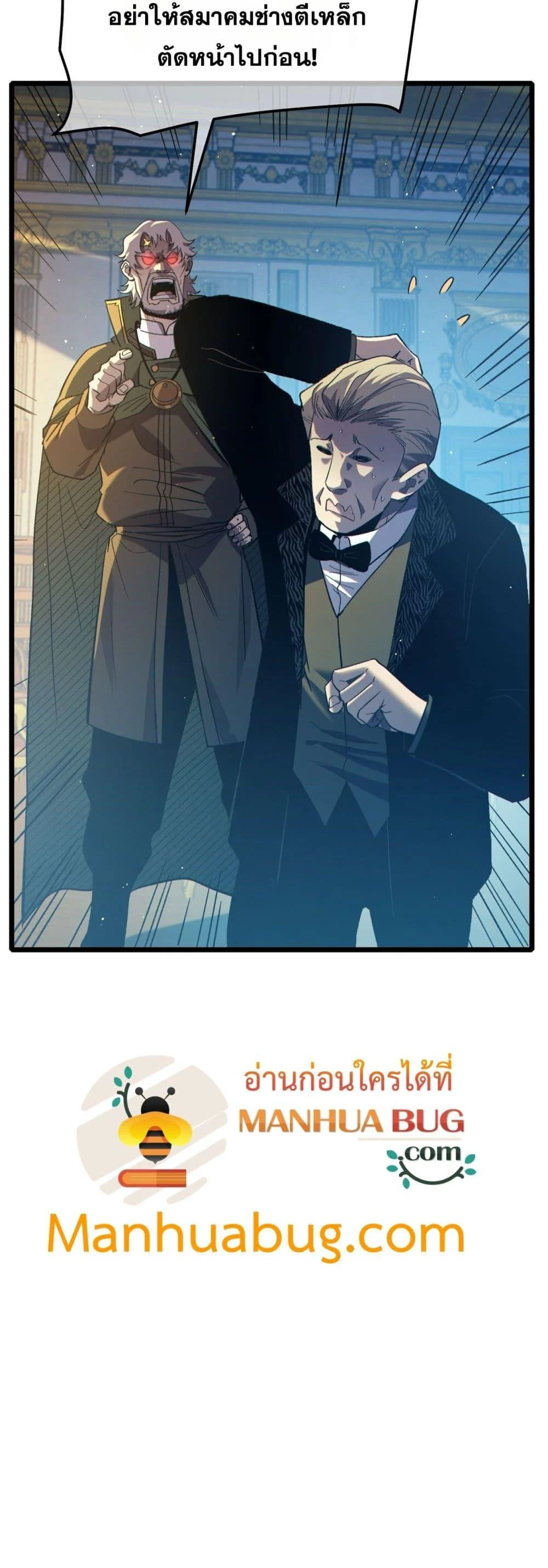 My Passive Skills Are Invincible จุติอีกครั้ง พร้อมสกิลติดตัวไร้เทียมทาน ตอนที่ 86 page 29