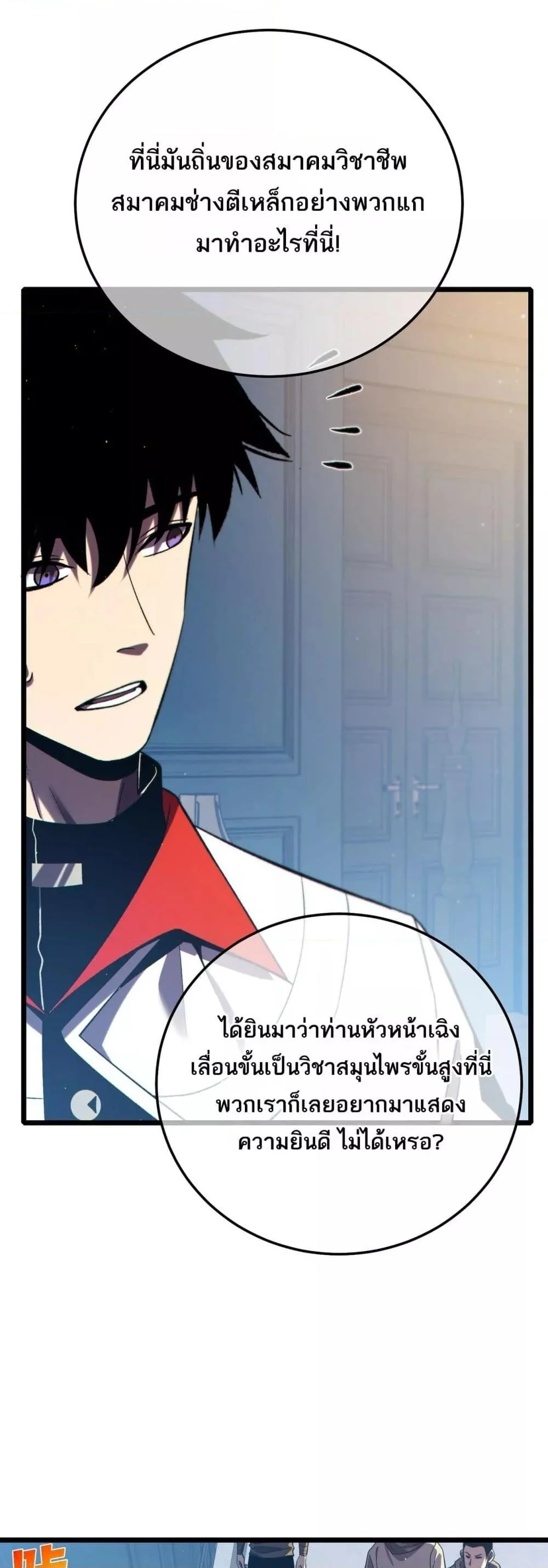 My Passive Skills Are Invincible จุติอีกครั้ง พร้อมสกิลติดตัวไร้เทียมทาน ตอนที่ 86 page 31