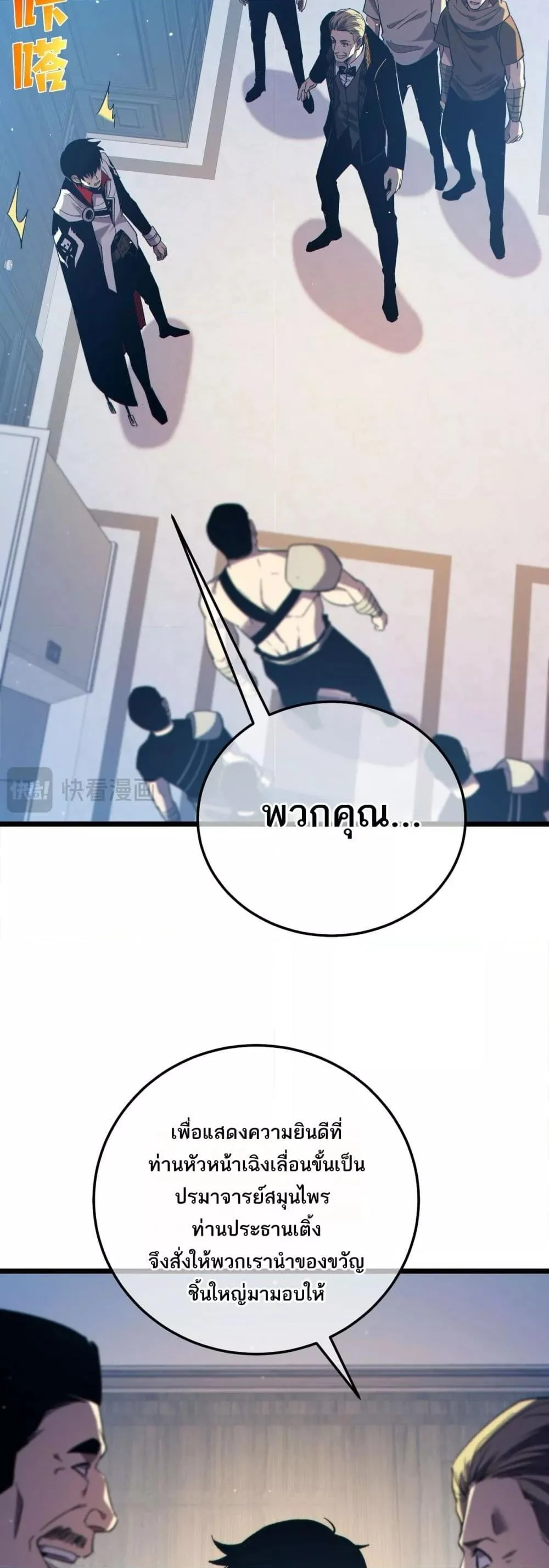 My Passive Skills Are Invincible จุติอีกครั้ง พร้อมสกิลติดตัวไร้เทียมทาน ตอนที่ 86 page 32
