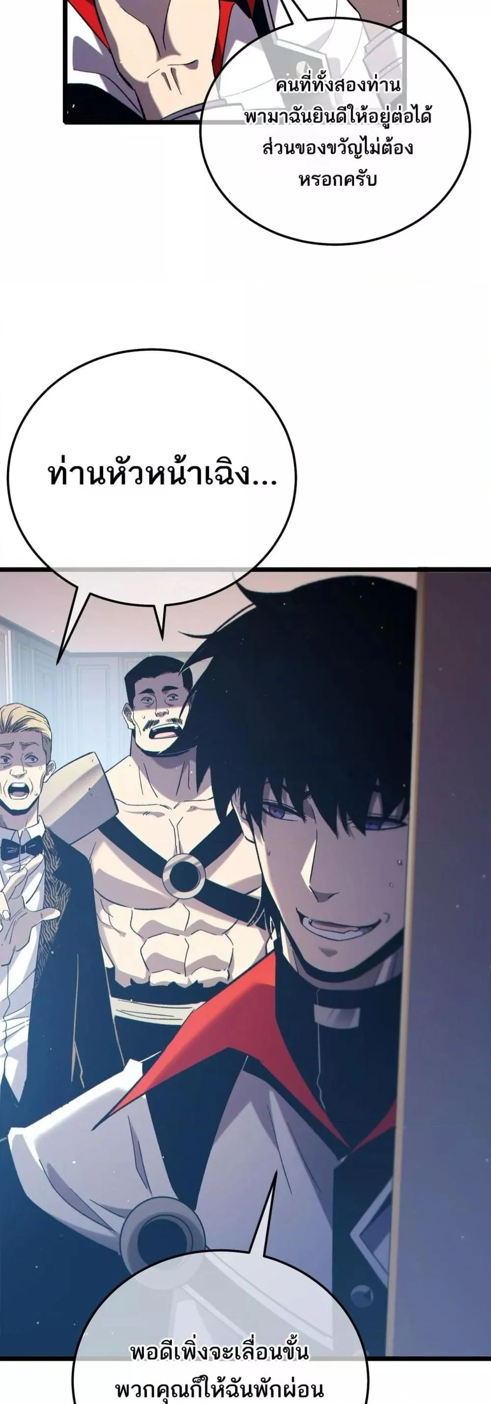 My Passive Skills Are Invincible จุติอีกครั้ง พร้อมสกิลติดตัวไร้เทียมทาน ตอนที่ 86 page 34