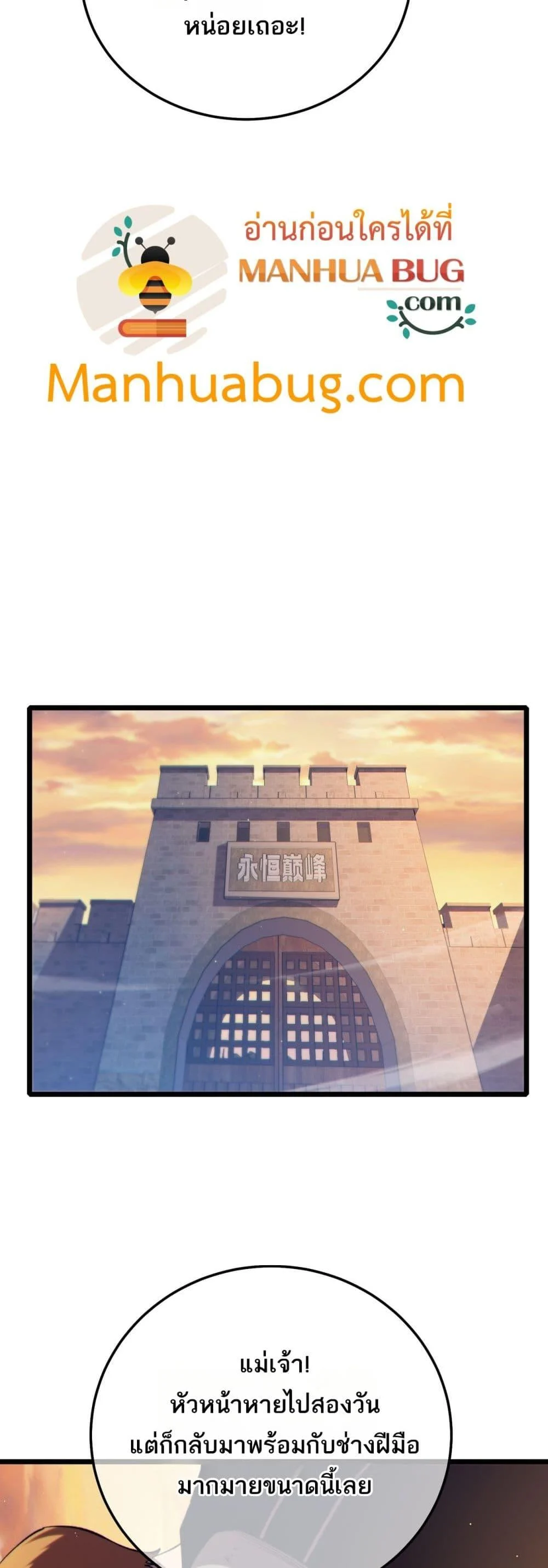 My Passive Skills Are Invincible จุติอีกครั้ง พร้อมสกิลติดตัวไร้เทียมทาน ตอนที่ 86 page 35