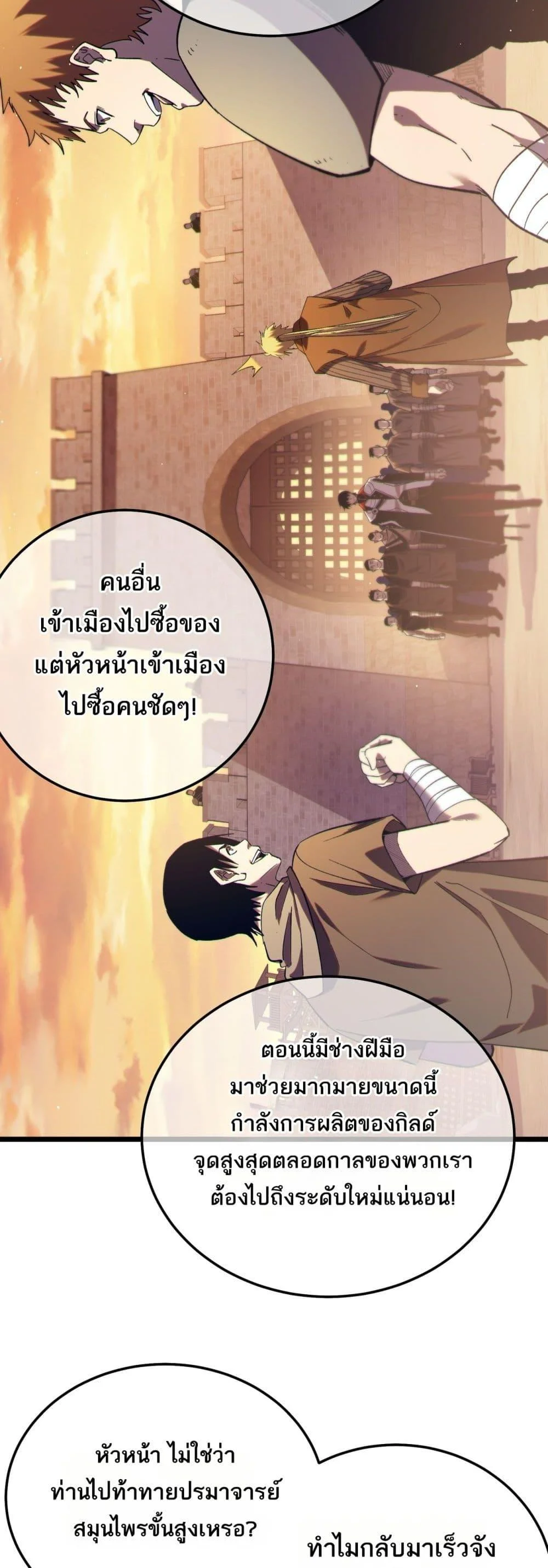My Passive Skills Are Invincible จุติอีกครั้ง พร้อมสกิลติดตัวไร้เทียมทาน ตอนที่ 86 page 36