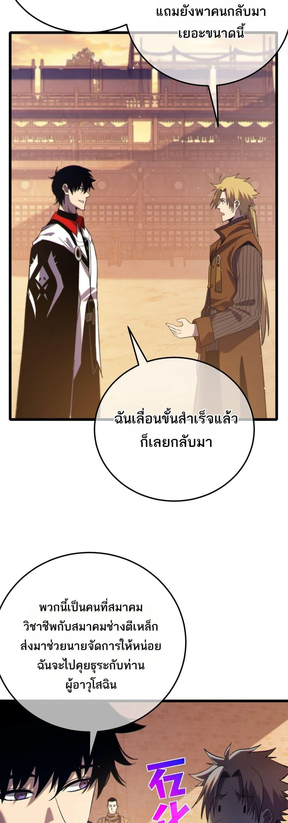 My Passive Skills Are Invincible จุติอีกครั้ง พร้อมสกิลติดตัวไร้เทียมทาน ตอนที่ 86 page 37
