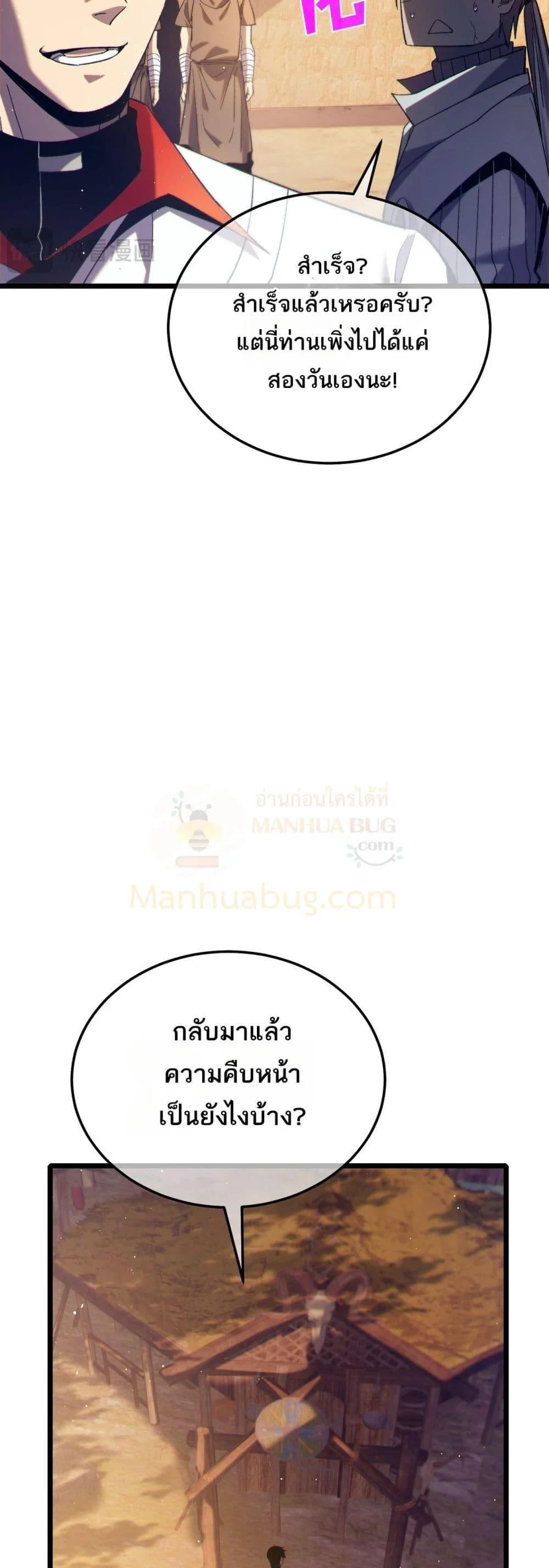 My Passive Skills Are Invincible จุติอีกครั้ง พร้อมสกิลติดตัวไร้เทียมทาน ตอนที่ 86 page 38