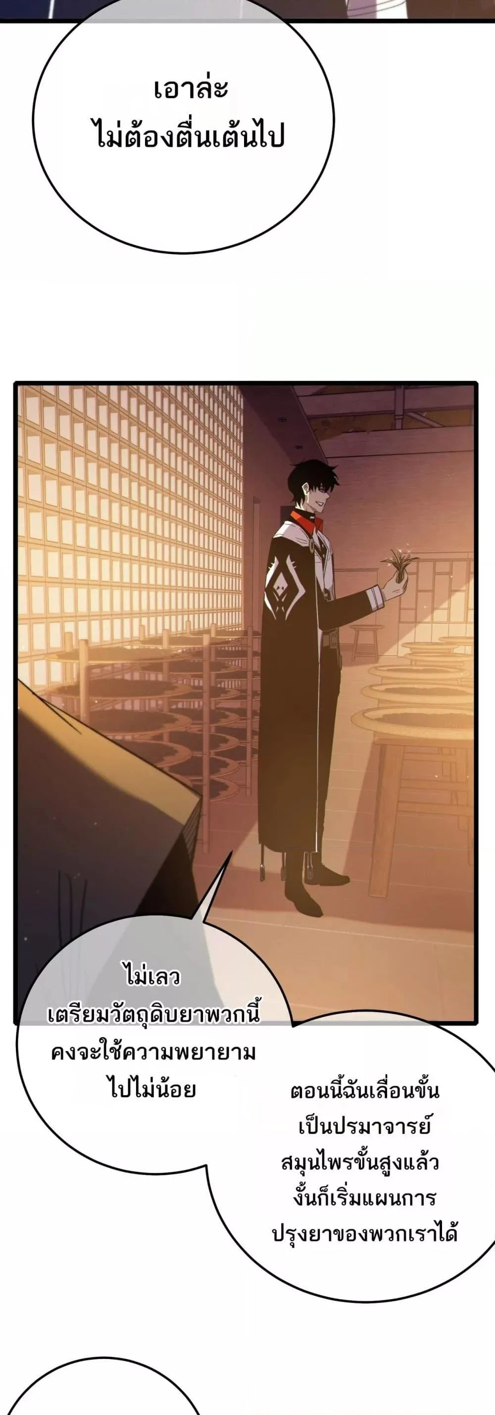 My Passive Skills Are Invincible จุติอีกครั้ง พร้อมสกิลติดตัวไร้เทียมทาน ตอนที่ 86 page 41