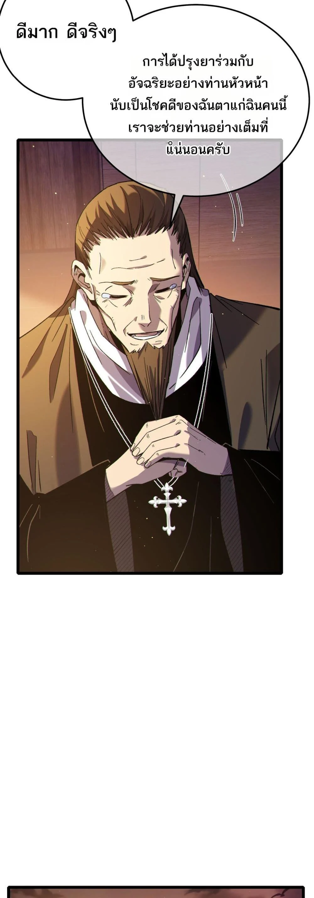 My Passive Skills Are Invincible จุติอีกครั้ง พร้อมสกิลติดตัวไร้เทียมทาน ตอนที่ 86 page 42