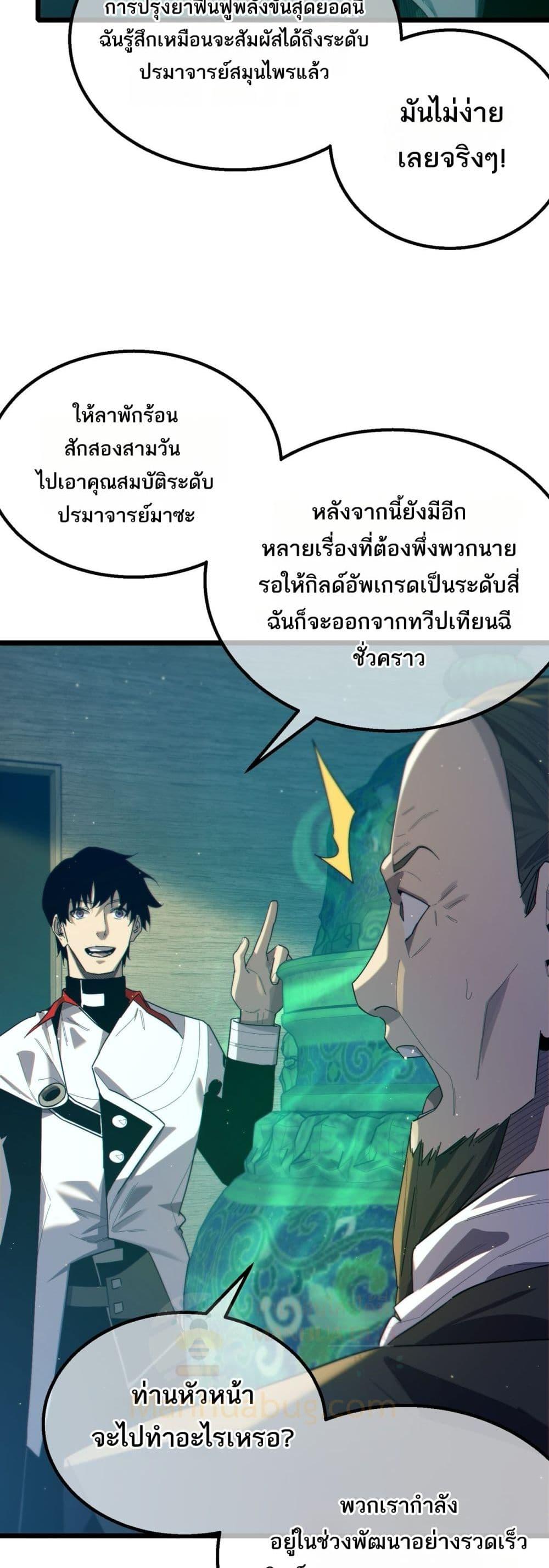 My Passive Skills Are Invincible จุติอีกครั้ง พร้อมสกิลติดตัวไร้เทียมทาน ตอนที่ 86 page 48