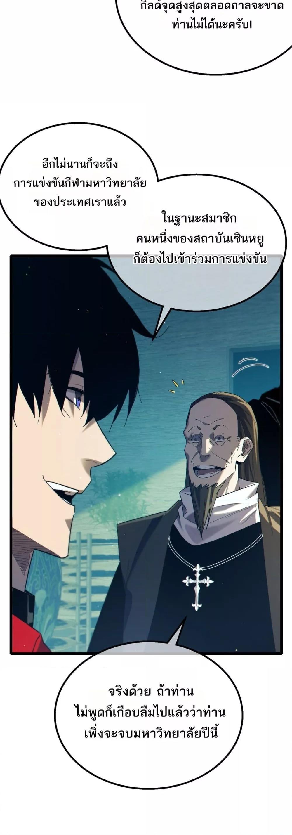 My Passive Skills Are Invincible จุติอีกครั้ง พร้อมสกิลติดตัวไร้เทียมทาน ตอนที่ 86 page 49
