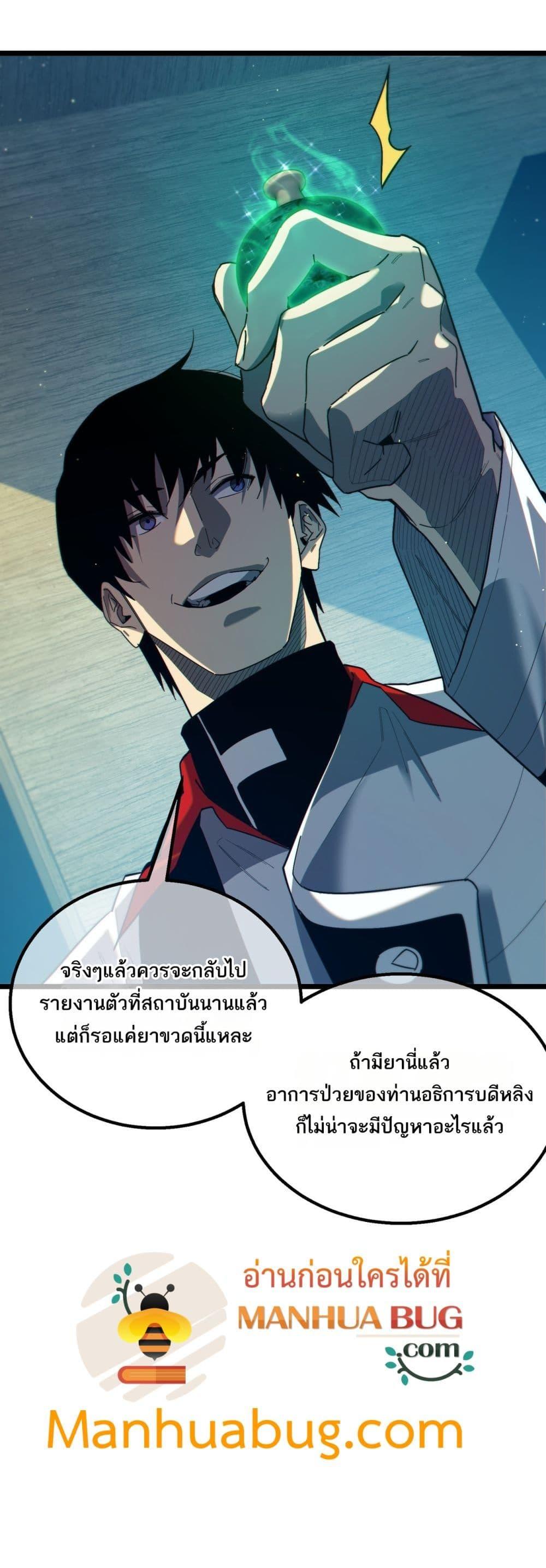 My Passive Skills Are Invincible จุติอีกครั้ง พร้อมสกิลติดตัวไร้เทียมทาน ตอนที่ 86 page 50