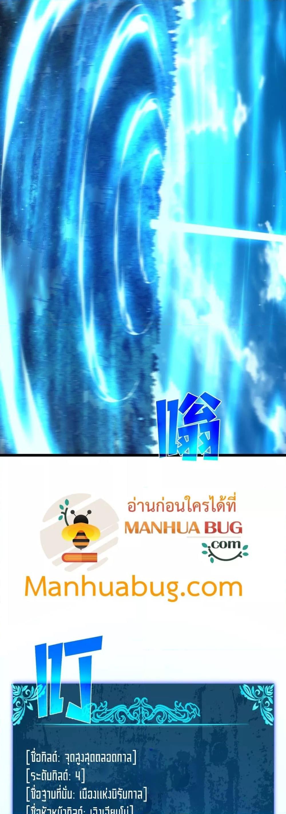 My Passive Skills Are Invincible จุติอีกครั้ง พร้อมสกิลติดตัวไร้เทียมทาน ตอนที่ 87 page 4