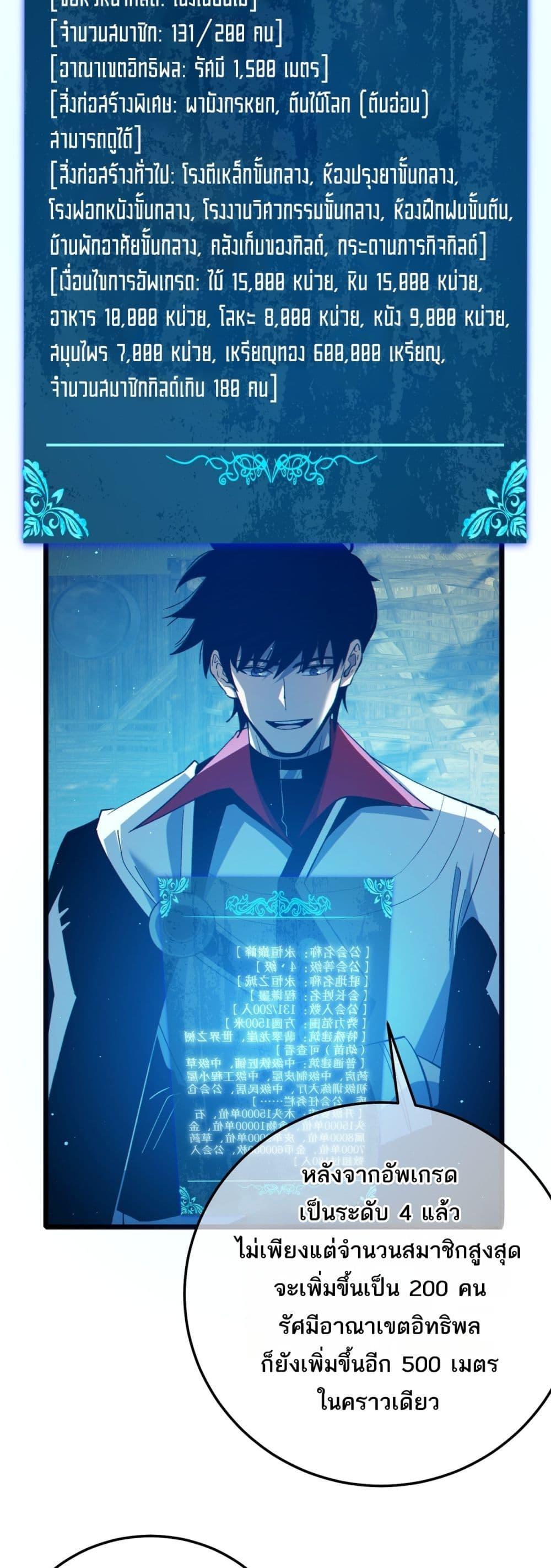 My Passive Skills Are Invincible จุติอีกครั้ง พร้อมสกิลติดตัวไร้เทียมทาน ตอนที่ 87 page 5