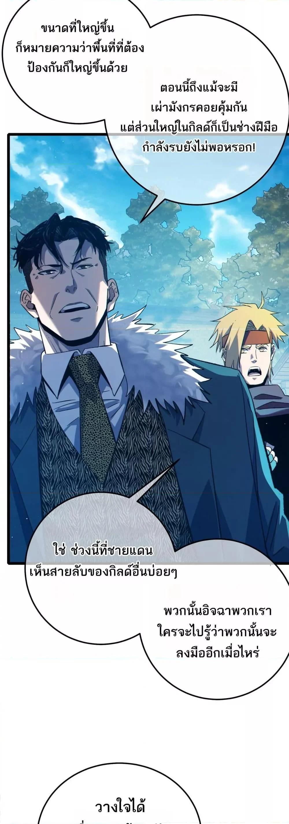 My Passive Skills Are Invincible จุติอีกครั้ง พร้อมสกิลติดตัวไร้เทียมทาน ตอนที่ 87 page 6