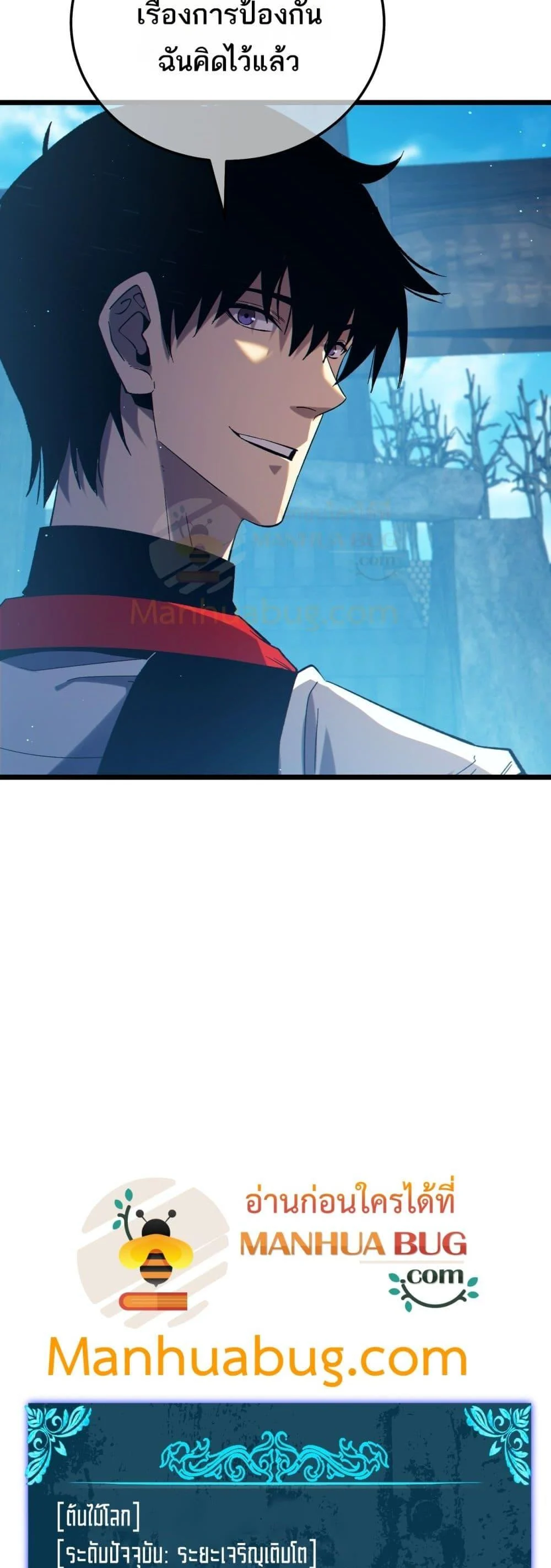 My Passive Skills Are Invincible จุติอีกครั้ง พร้อมสกิลติดตัวไร้เทียมทาน ตอนที่ 87 page 7