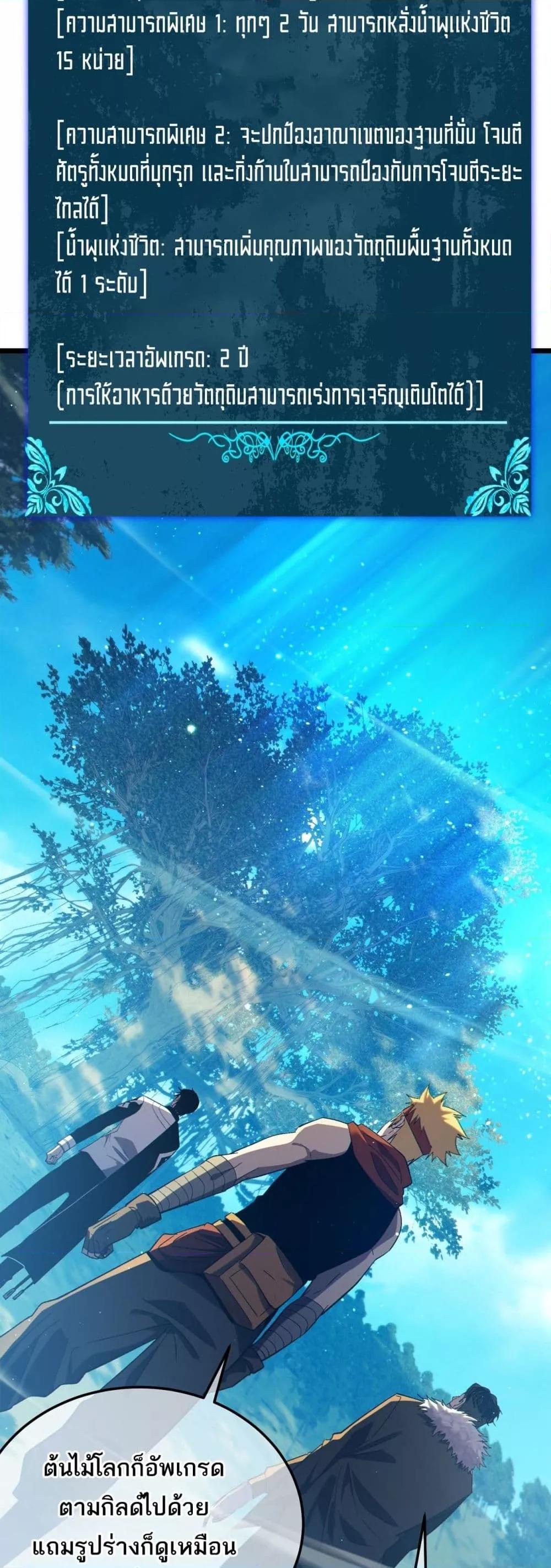 My Passive Skills Are Invincible จุติอีกครั้ง พร้อมสกิลติดตัวไร้เทียมทาน ตอนที่ 87 page 8