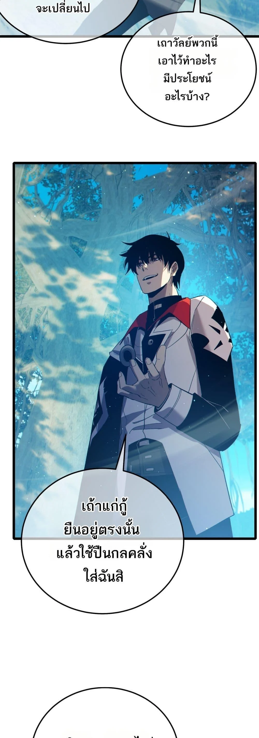 My Passive Skills Are Invincible จุติอีกครั้ง พร้อมสกิลติดตัวไร้เทียมทาน ตอนที่ 87 page 9