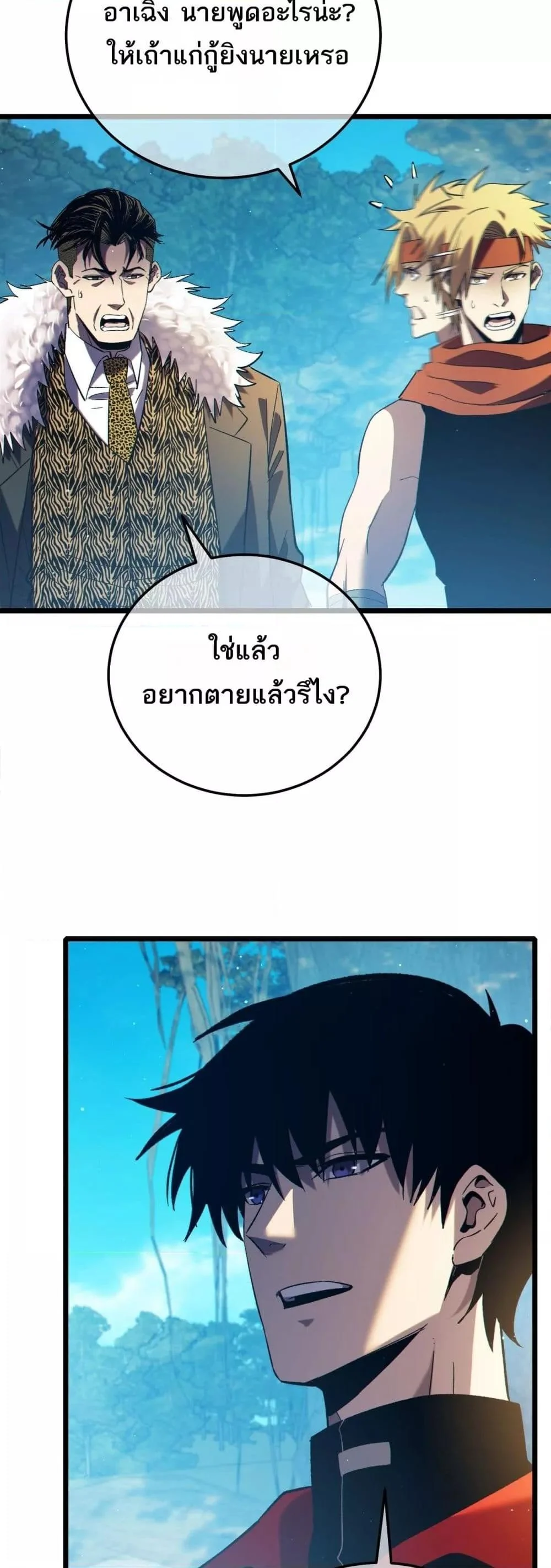 My Passive Skills Are Invincible จุติอีกครั้ง พร้อมสกิลติดตัวไร้เทียมทาน ตอนที่ 87 page 10