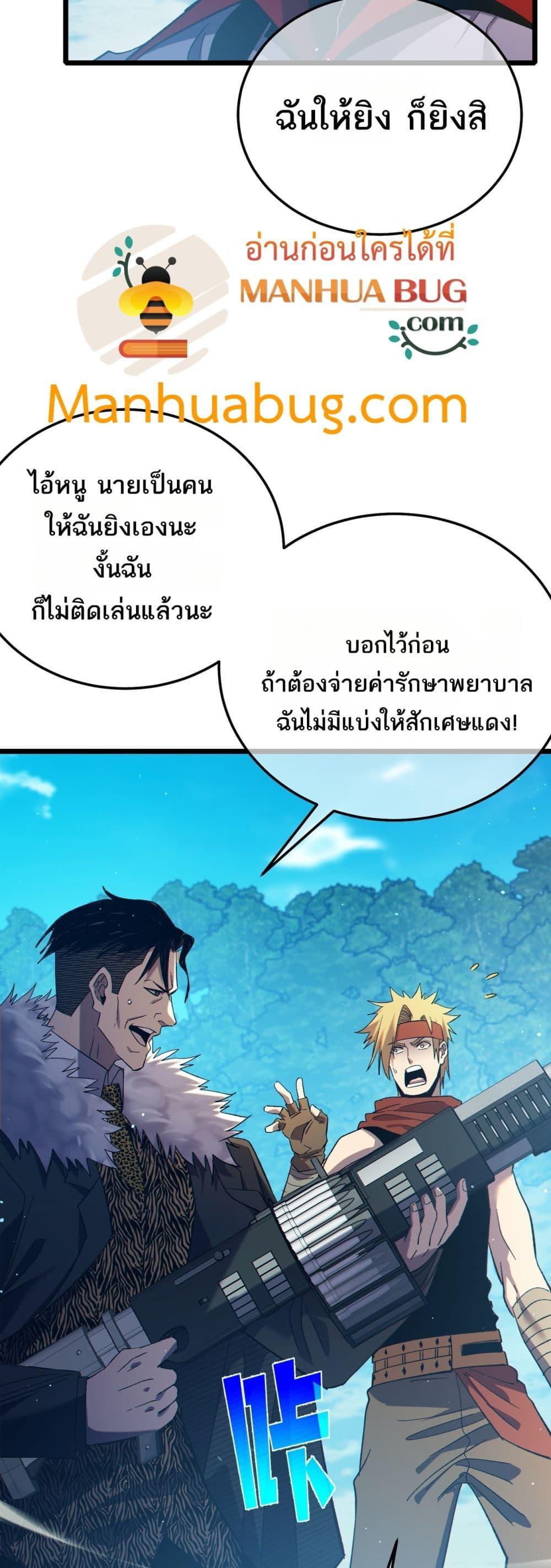 My Passive Skills Are Invincible จุติอีกครั้ง พร้อมสกิลติดตัวไร้เทียมทาน ตอนที่ 87 page 11