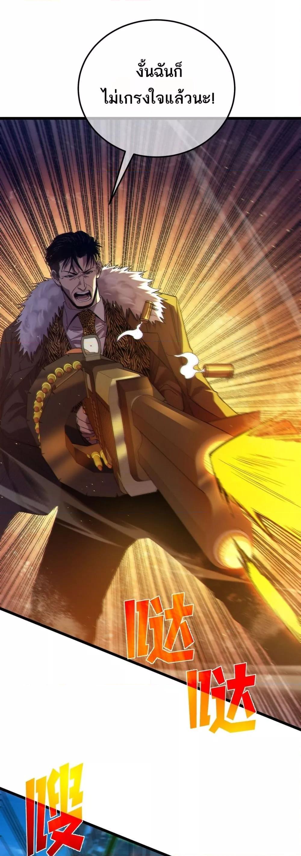 My Passive Skills Are Invincible จุติอีกครั้ง พร้อมสกิลติดตัวไร้เทียมทาน ตอนที่ 87 page 13