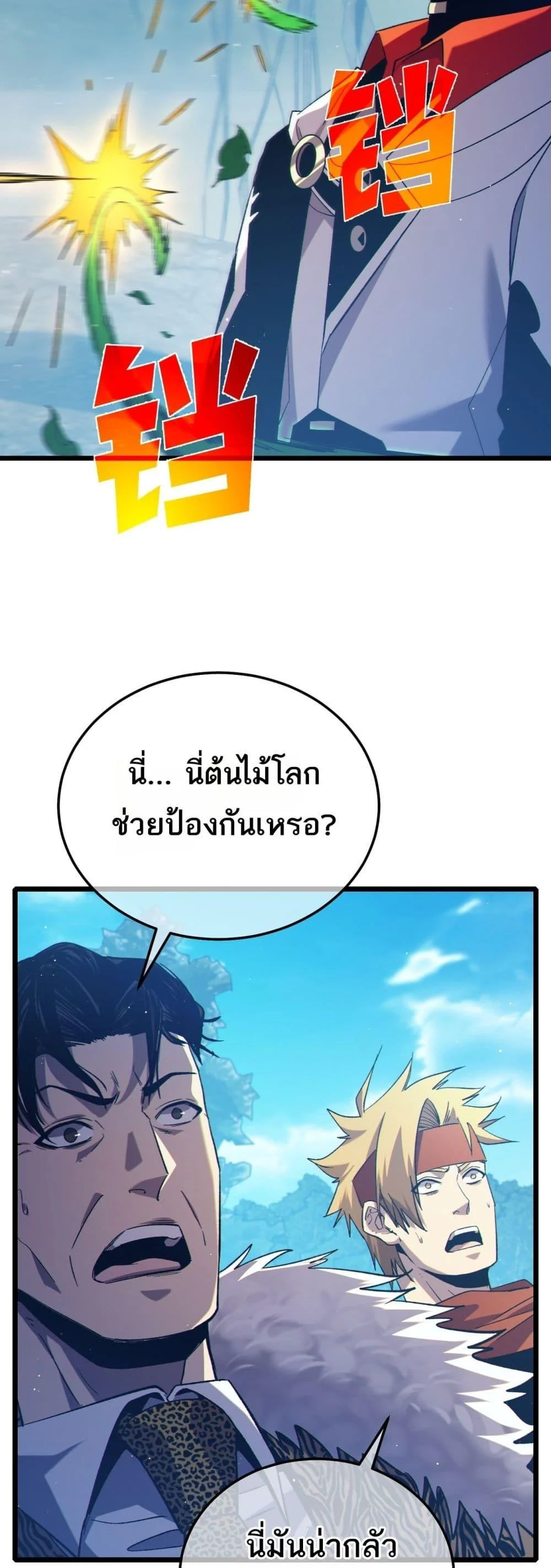 My Passive Skills Are Invincible จุติอีกครั้ง พร้อมสกิลติดตัวไร้เทียมทาน ตอนที่ 87 page 15