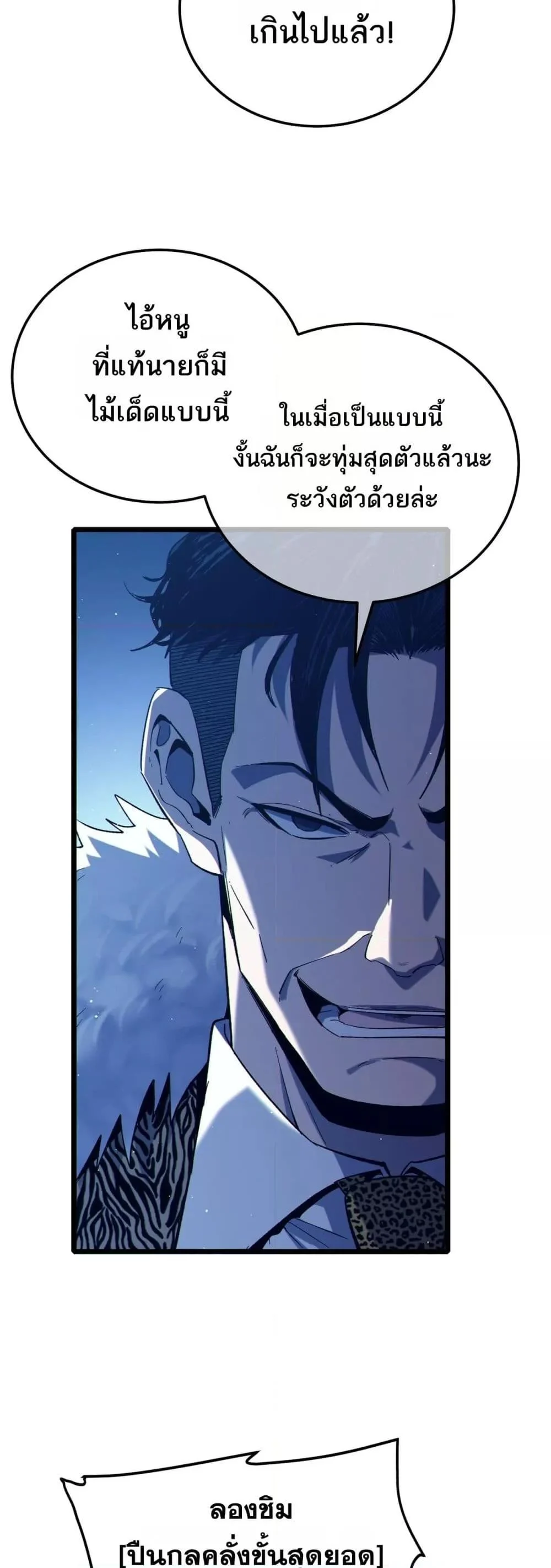 My Passive Skills Are Invincible จุติอีกครั้ง พร้อมสกิลติดตัวไร้เทียมทาน ตอนที่ 87 page 16