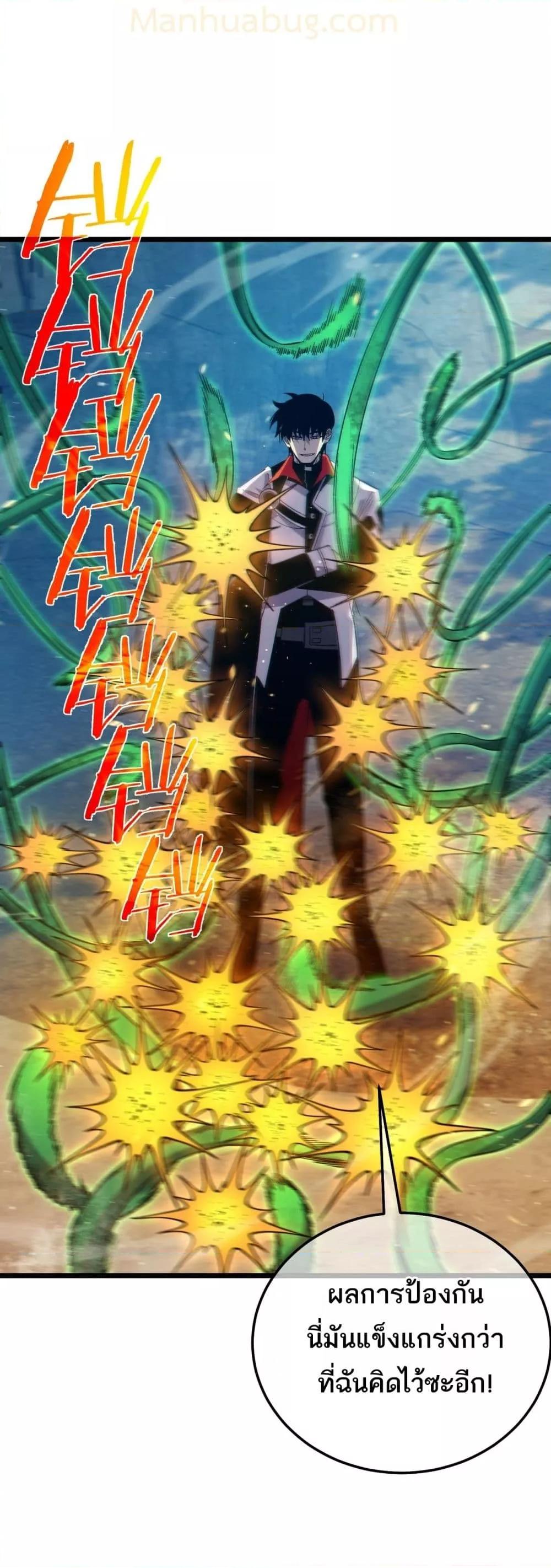 My Passive Skills Are Invincible จุติอีกครั้ง พร้อมสกิลติดตัวไร้เทียมทาน ตอนที่ 87 page 18