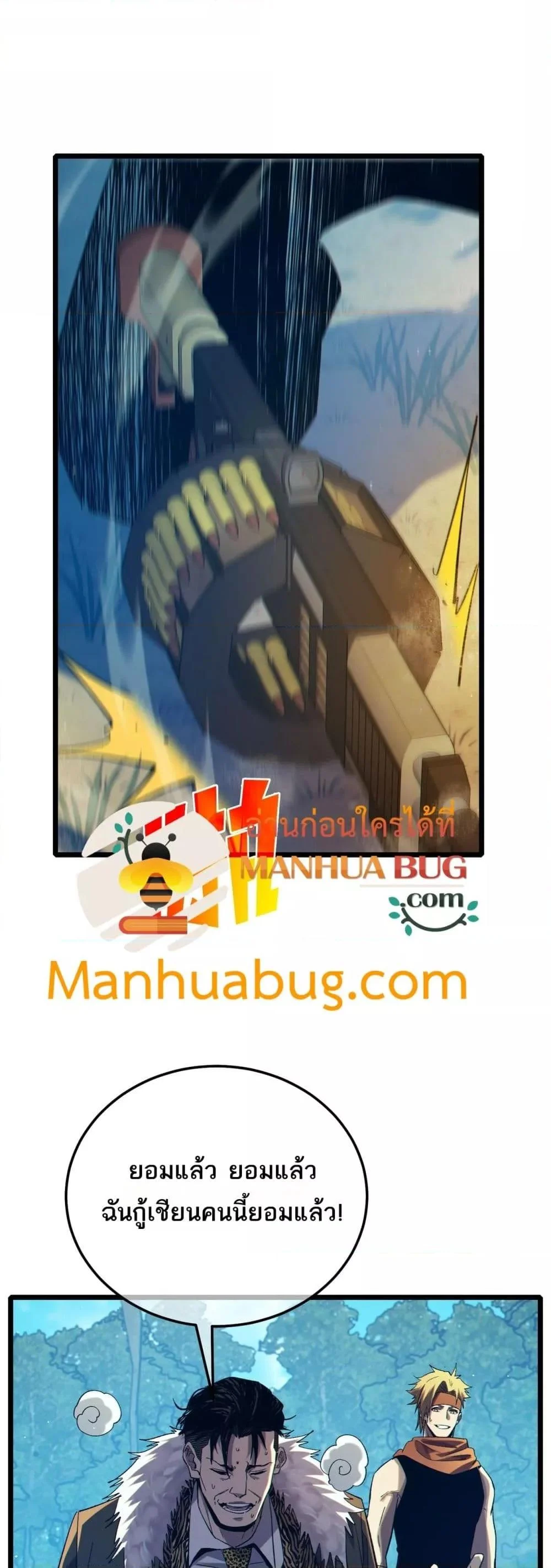 My Passive Skills Are Invincible จุติอีกครั้ง พร้อมสกิลติดตัวไร้เทียมทาน ตอนที่ 87 page 19