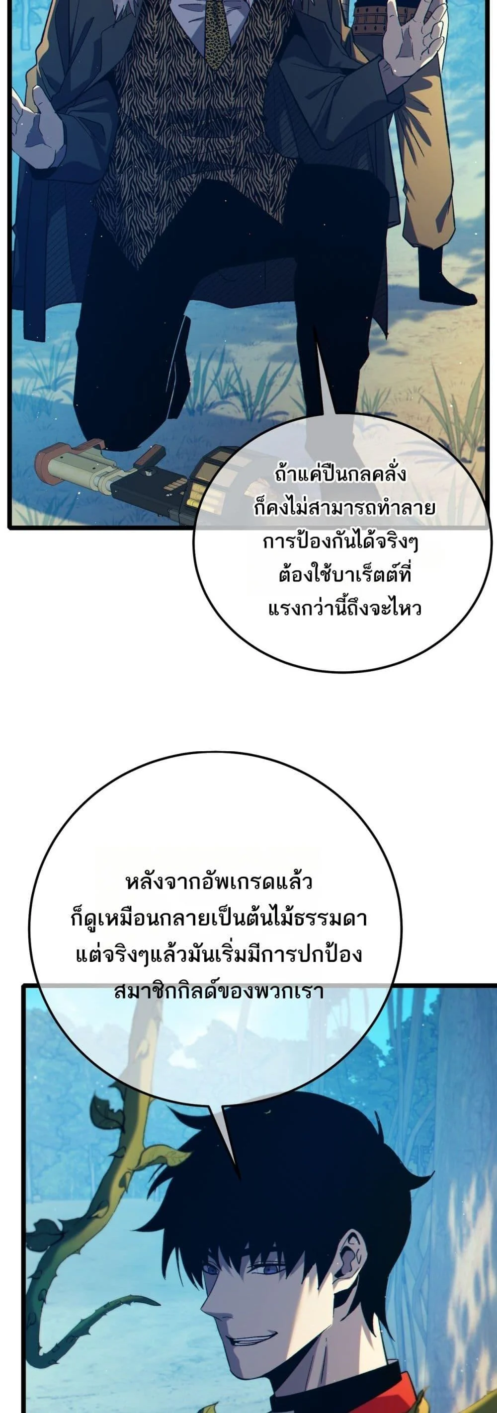 My Passive Skills Are Invincible จุติอีกครั้ง พร้อมสกิลติดตัวไร้เทียมทาน ตอนที่ 87 page 20