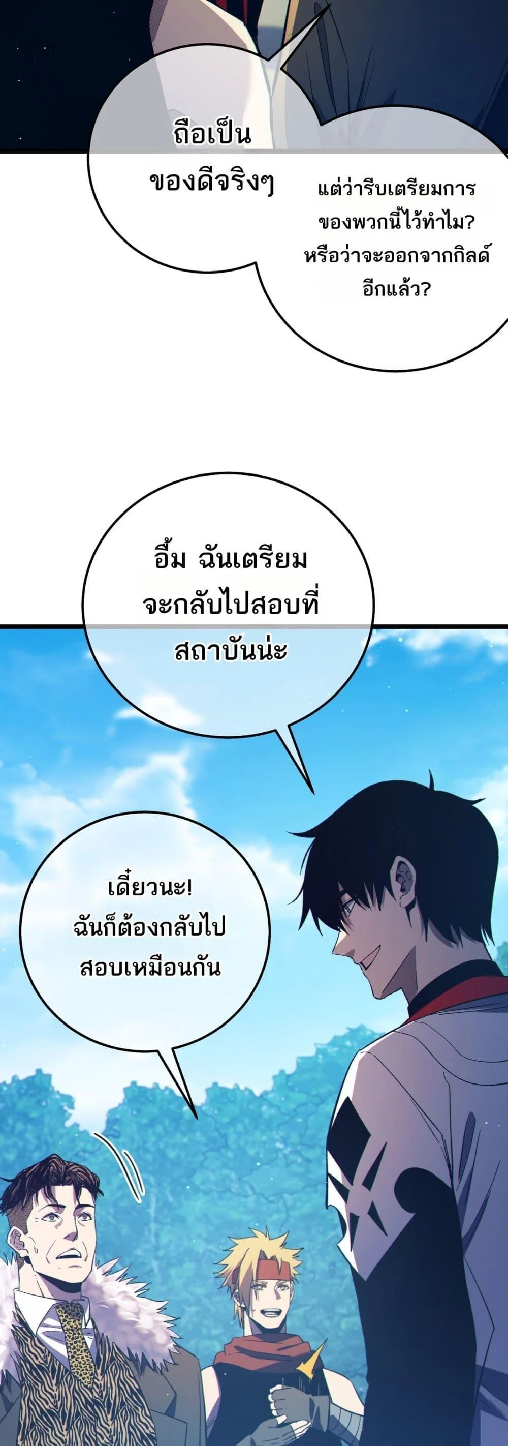 My Passive Skills Are Invincible จุติอีกครั้ง พร้อมสกิลติดตัวไร้เทียมทาน ตอนที่ 87 page 22