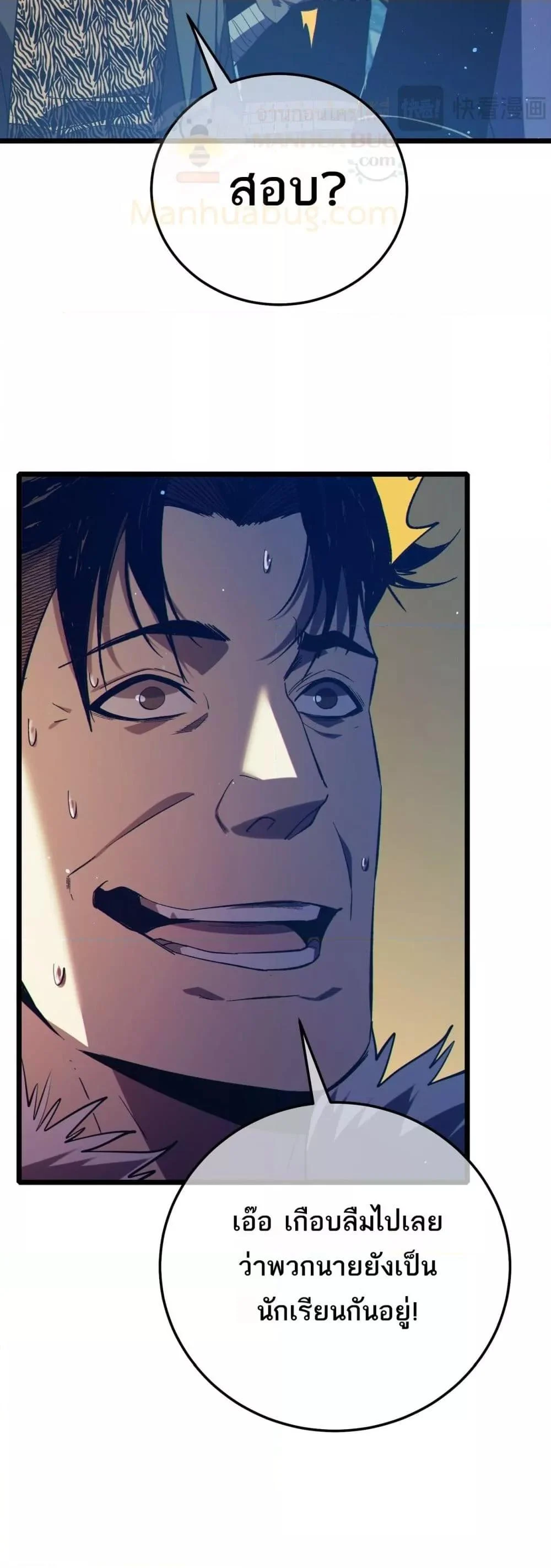 My Passive Skills Are Invincible จุติอีกครั้ง พร้อมสกิลติดตัวไร้เทียมทาน ตอนที่ 87 page 23