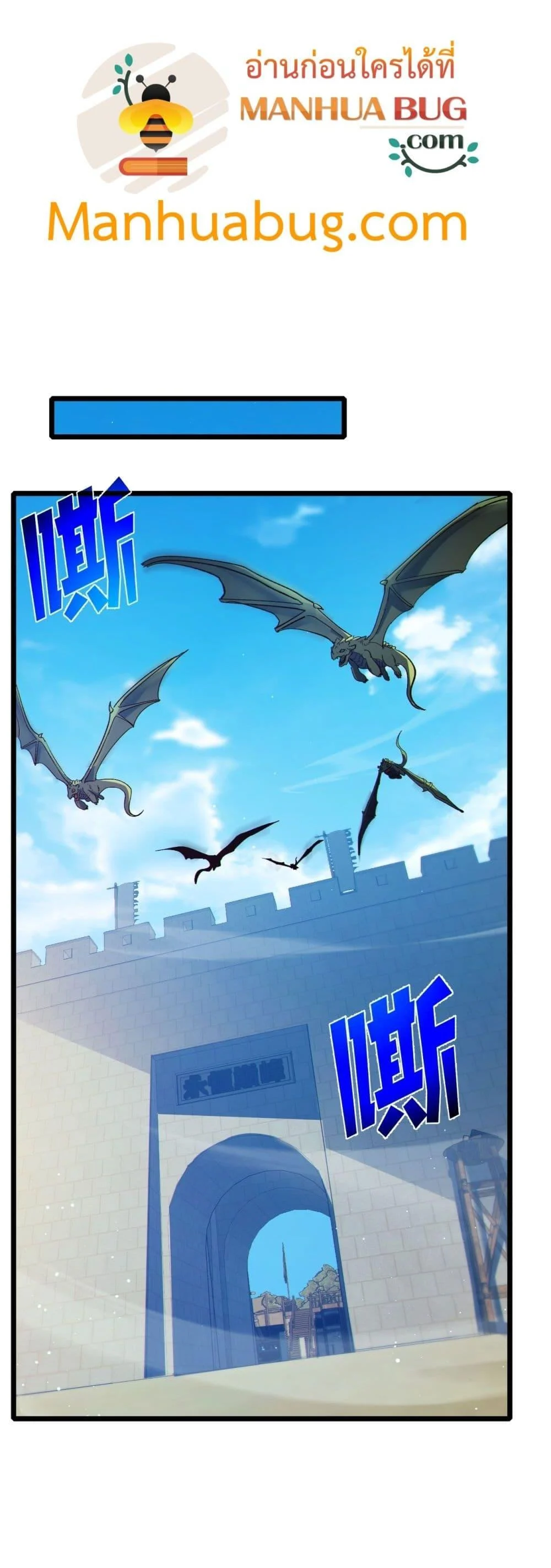 My Passive Skills Are Invincible จุติอีกครั้ง พร้อมสกิลติดตัวไร้เทียมทาน ตอนที่ 87 page 24