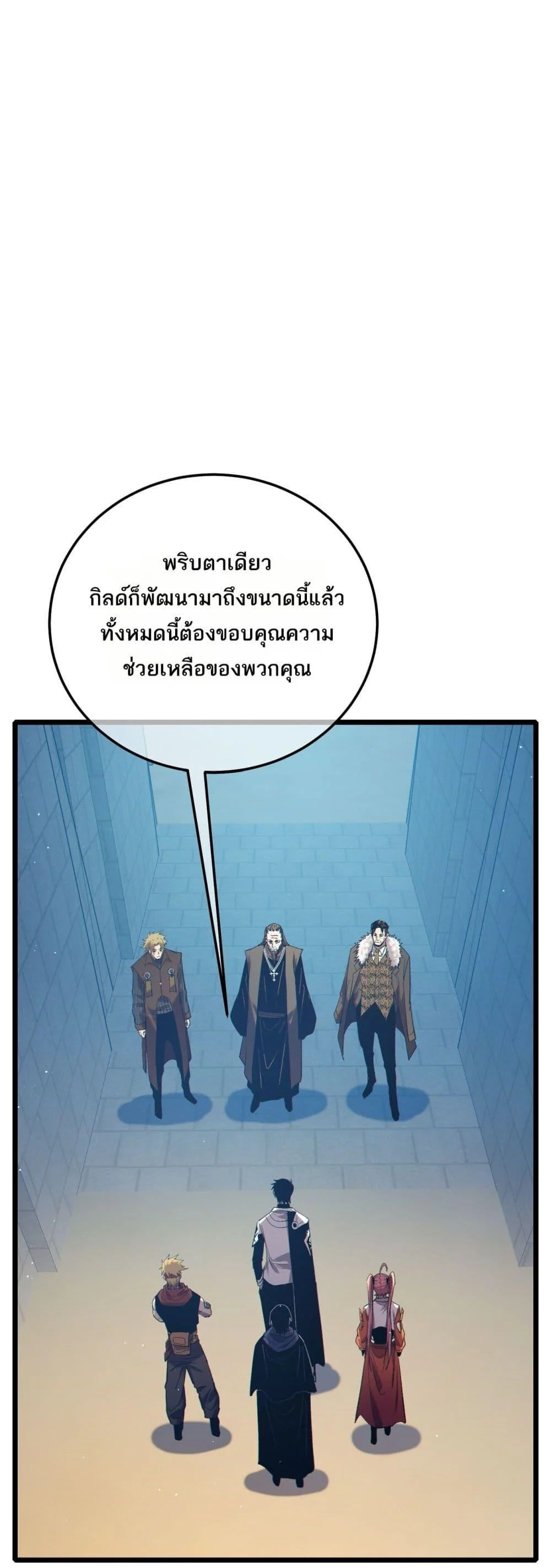 My Passive Skills Are Invincible จุติอีกครั้ง พร้อมสกิลติดตัวไร้เทียมทาน ตอนที่ 87 page 27