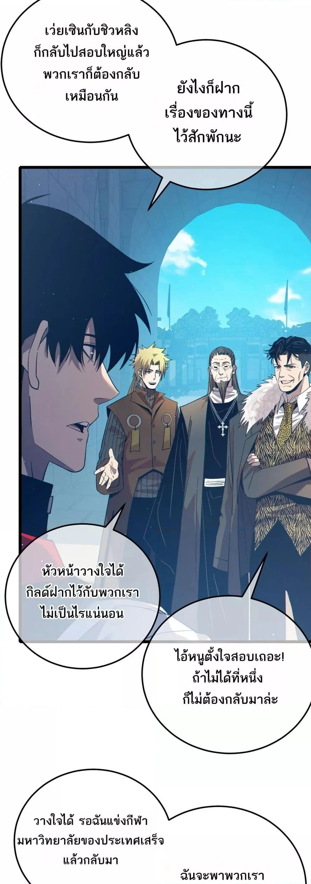 My Passive Skills Are Invincible จุติอีกครั้ง พร้อมสกิลติดตัวไร้เทียมทาน ตอนที่ 87 page 29