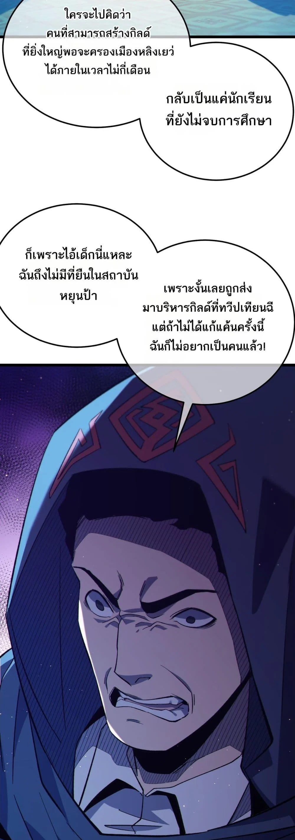 My Passive Skills Are Invincible จุติอีกครั้ง พร้อมสกิลติดตัวไร้เทียมทาน ตอนที่ 87 page 34