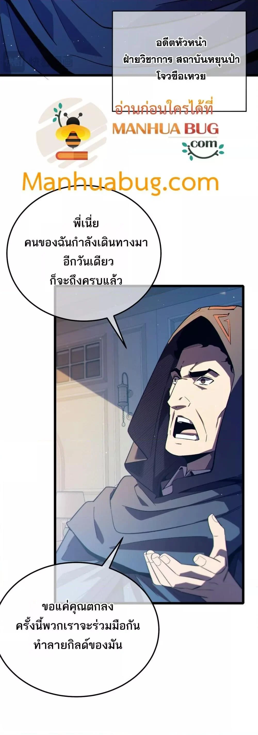 My Passive Skills Are Invincible จุติอีกครั้ง พร้อมสกิลติดตัวไร้เทียมทาน ตอนที่ 87 page 35