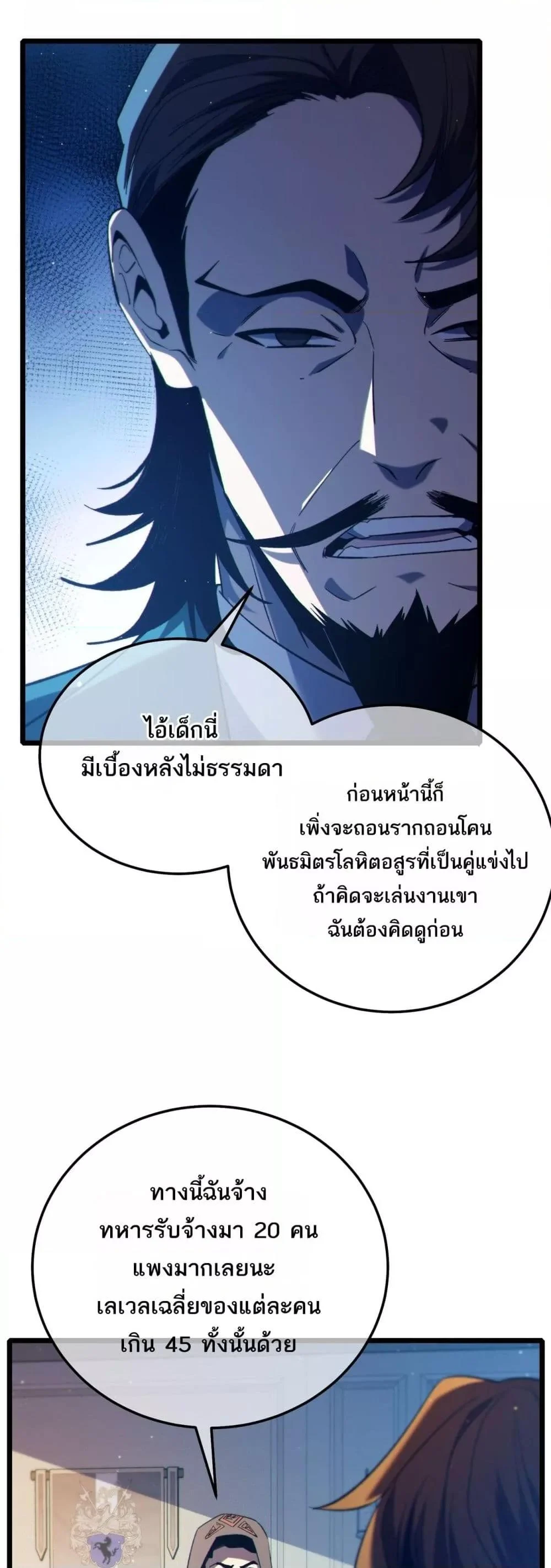 My Passive Skills Are Invincible จุติอีกครั้ง พร้อมสกิลติดตัวไร้เทียมทาน ตอนที่ 87 page 36