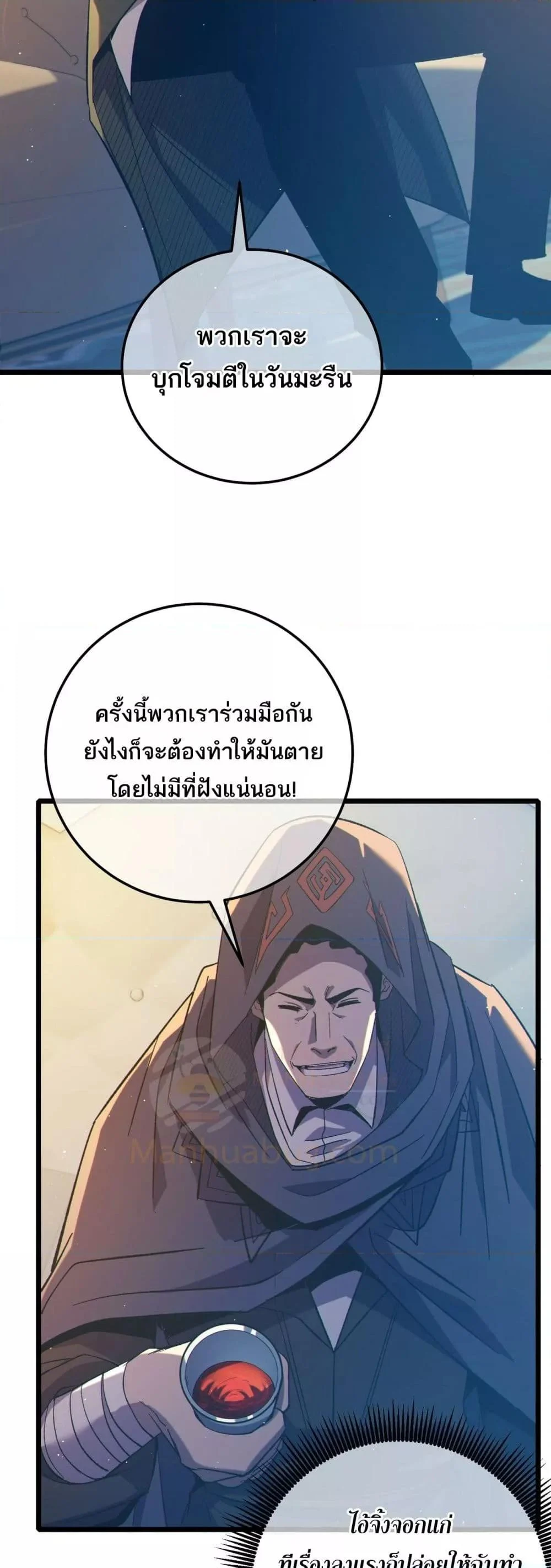 My Passive Skills Are Invincible จุติอีกครั้ง พร้อมสกิลติดตัวไร้เทียมทาน ตอนที่ 87 page 38