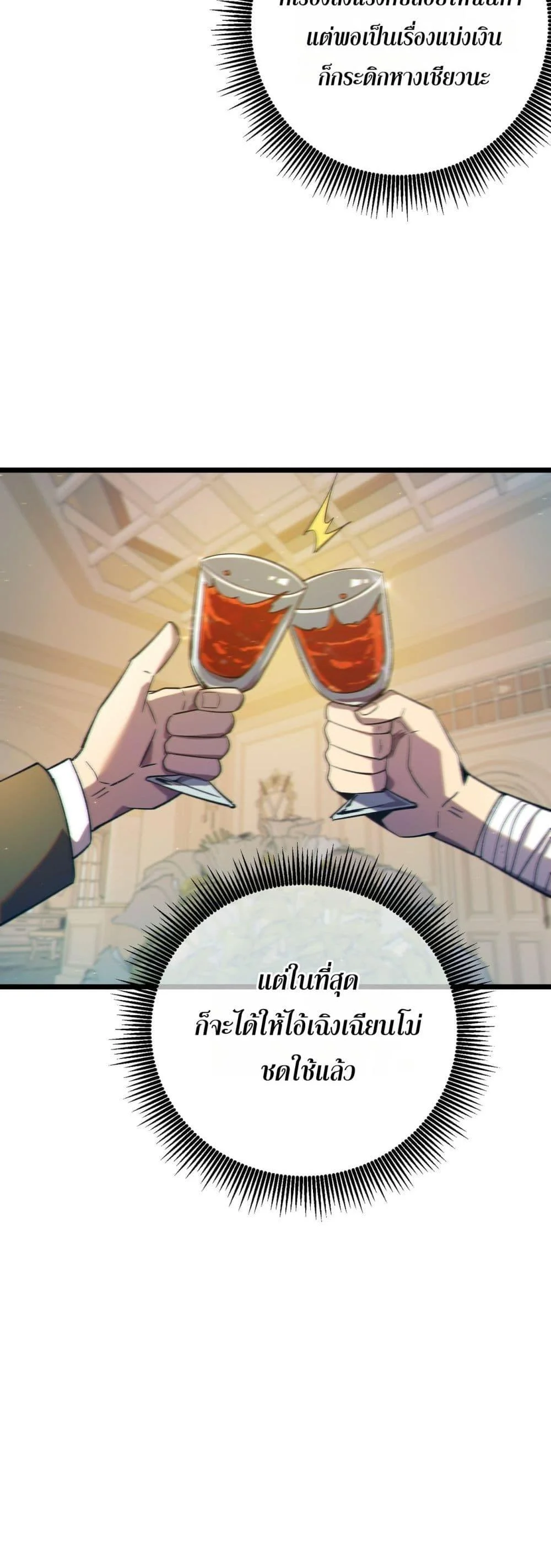 My Passive Skills Are Invincible จุติอีกครั้ง พร้อมสกิลติดตัวไร้เทียมทาน ตอนที่ 87 page 39