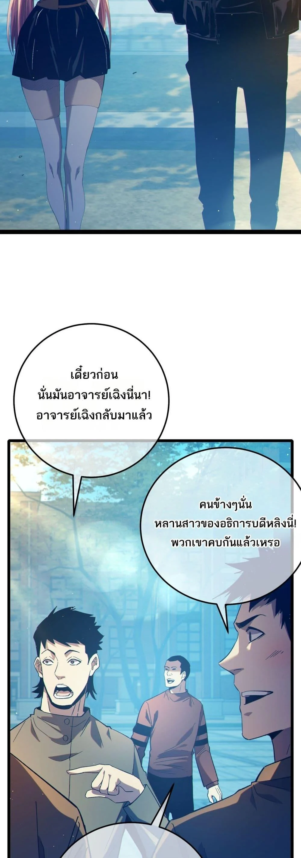 My Passive Skills Are Invincible จุติอีกครั้ง พร้อมสกิลติดตัวไร้เทียมทาน ตอนที่ 87 page 41