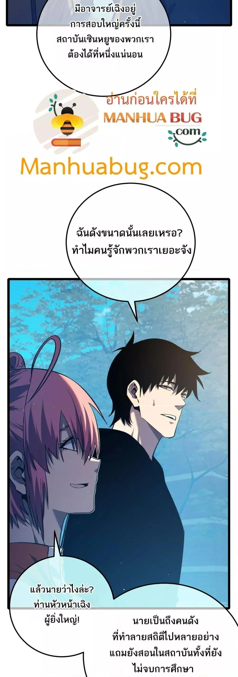My Passive Skills Are Invincible จุติอีกครั้ง พร้อมสกิลติดตัวไร้เทียมทาน ตอนที่ 87 page 42