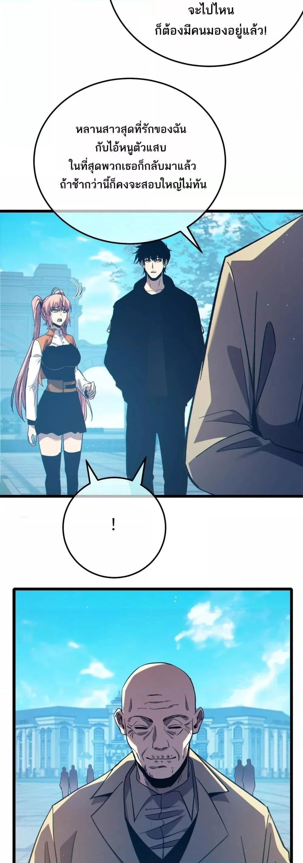 My Passive Skills Are Invincible จุติอีกครั้ง พร้อมสกิลติดตัวไร้เทียมทาน ตอนที่ 87 page 43